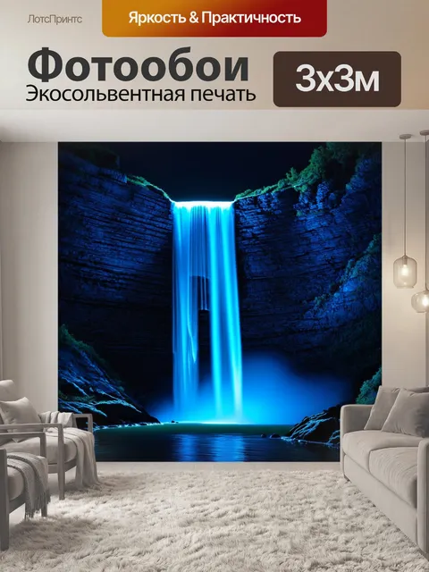 Фотообои водопад в сплошном мраке, где нарисованные светящиеся линии воды создают контраст с окружающей тьмой