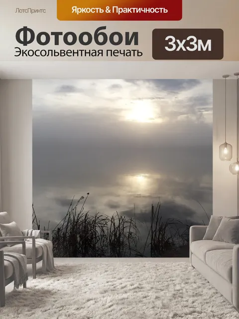 Фотообои Озеро