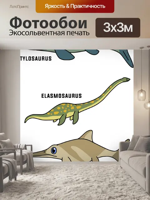 Фотообои Динозавры