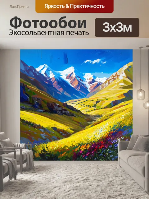 Фотообои долина в предгорьях эльбруса