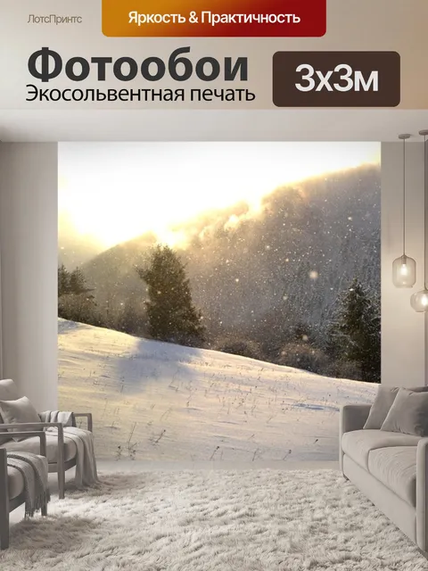 Фотообои Зима