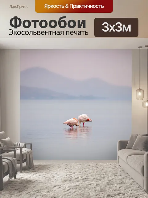 Фотообои Фламинго