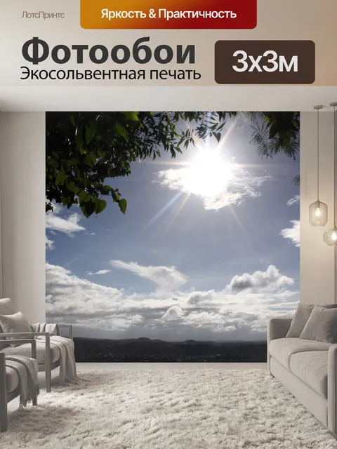 Фотообои красивое солнце