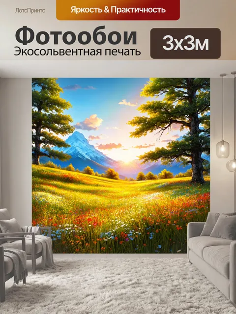 фотообои лес в стиле рендер с ярким цветущим лугом на переднем плане и величественными горами на заднем плане