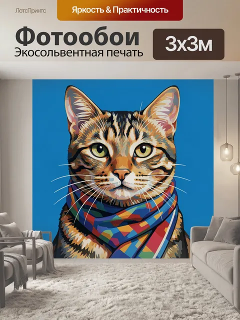 300 × 300 см · Экосольвентная печать