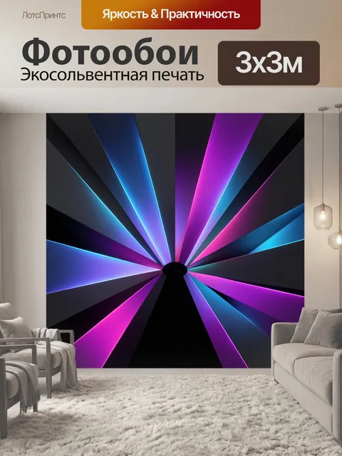 Фотообои Неоновая абстракция с лучами