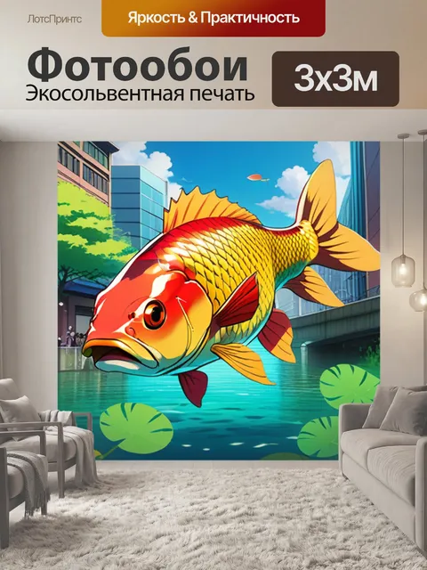 Фотообои карась в городе