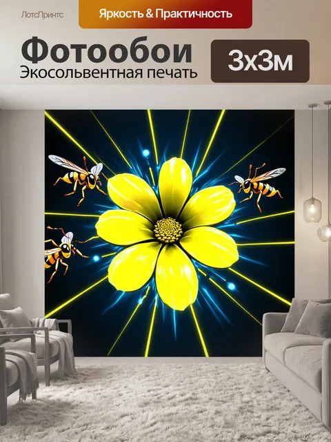 Фотообои футуристическая графика ос, которые окружают абстрактный желтый цветок с эффектом светящихся линий и форм