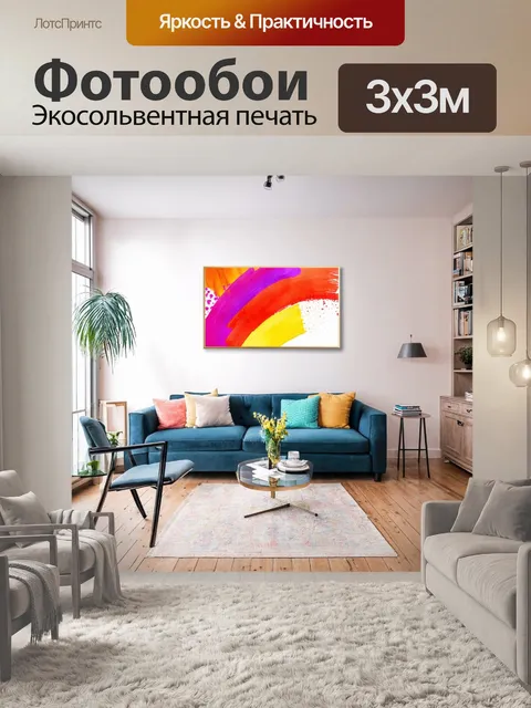 Фотообои абстракция в стиле акварель, яркие мазки и фигуры, придающие интерьеру современный вид