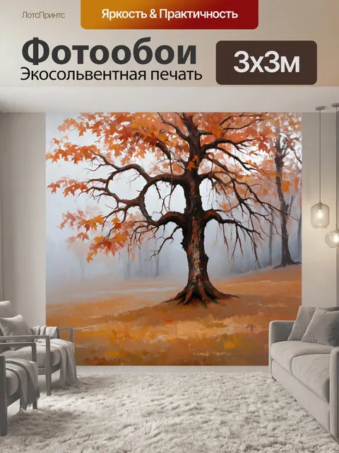 Фотообои осенний пейзаж с мрачным сухим деревом, покрытым ржавыми листьями, в окружении тумана