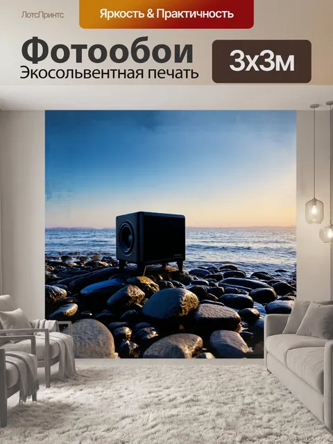Фотообои сабвуфер стоит одиноко на скалистом берегу