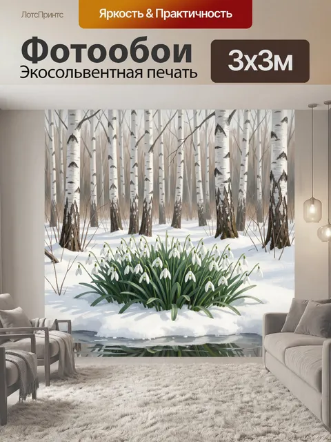 Фотообои Подснежники в зимнем лесу