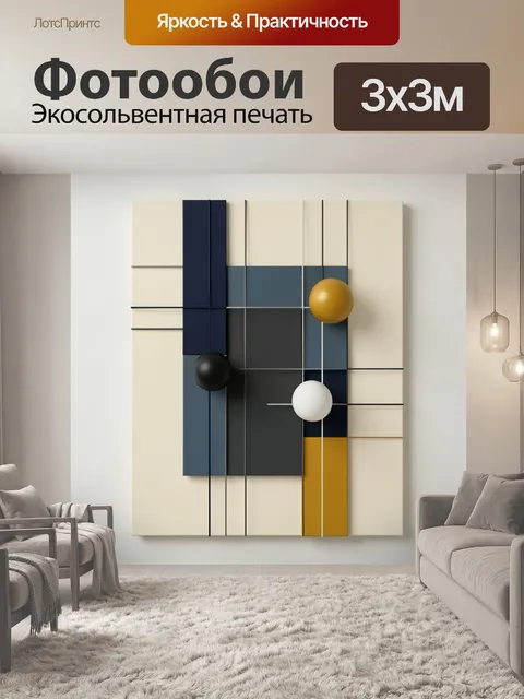 Фотообои Абстрактная геометрия с шарами