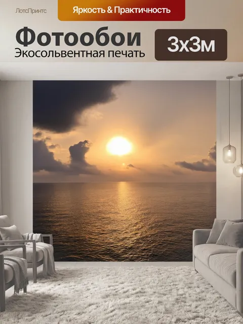 Фотообои рассвет над морем с облаками, освещенными нежным светом