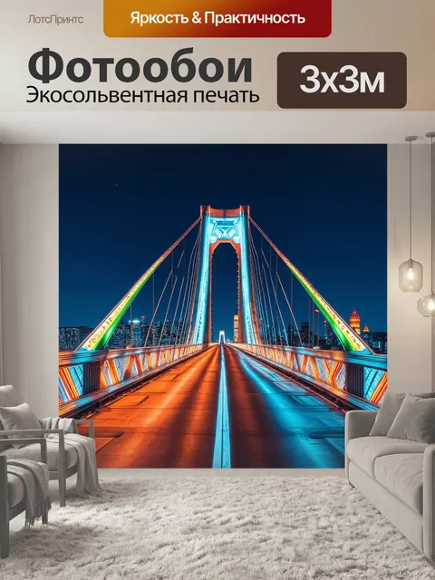 Фотообои мост, построенный в стиле ар-деко, с геометрическими узорами и яркими цветами, в фотоманипуляции