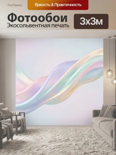 Фотообои Абстрактные пастельные волны