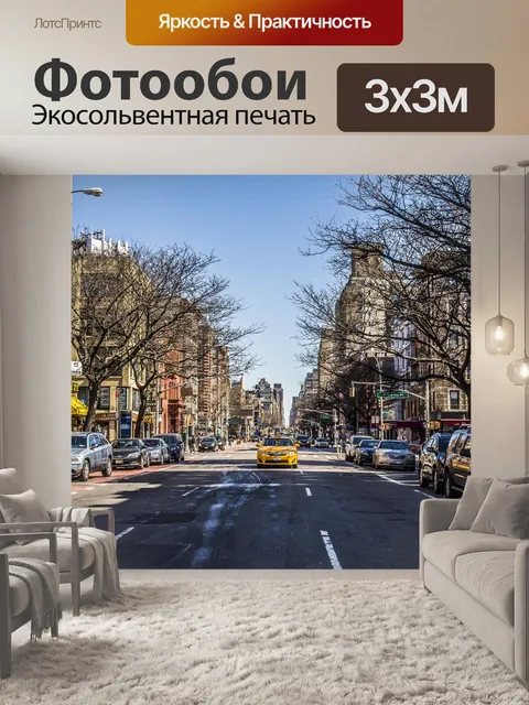 Фотообои Улица