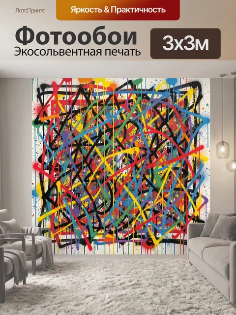 Фотообои Абстрактный граффити-хаос с линиями