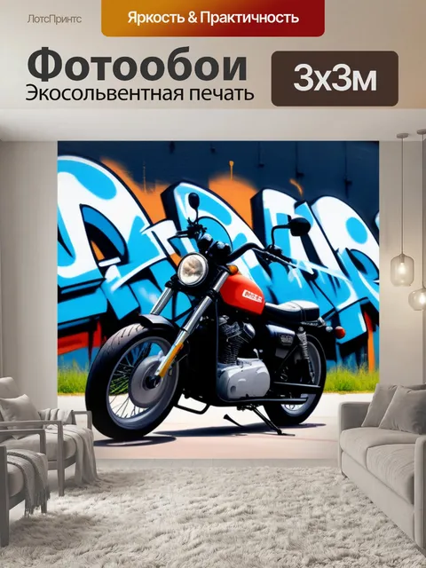 Фотообои чоппер на фоне граффити в урбанистическом стиле