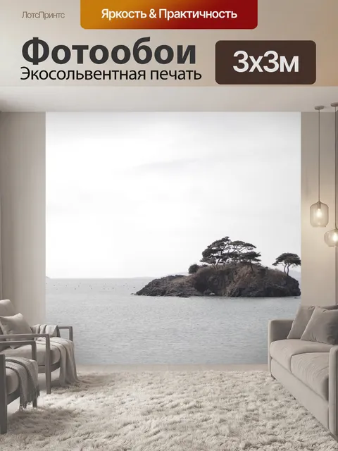 Фотообои Море