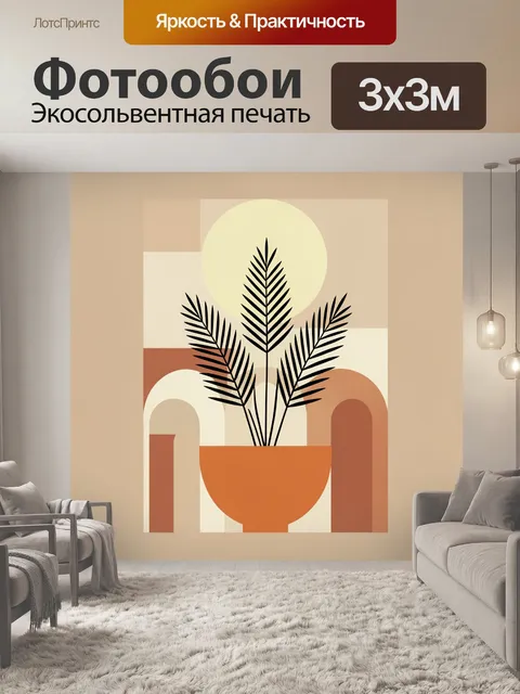 Фотообои Абстрактный натюрморт с листьями