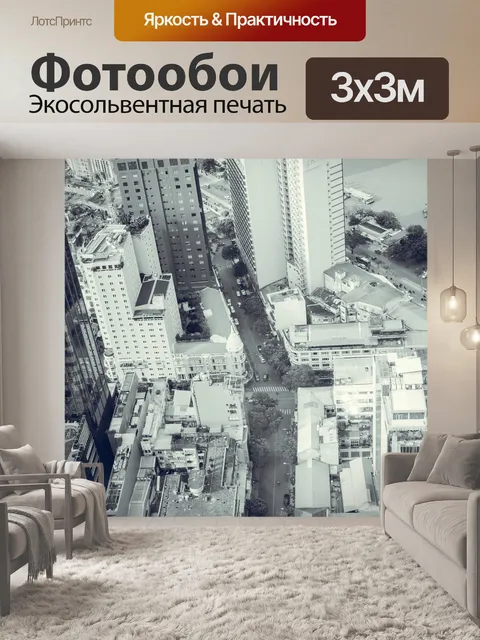 Фотообои Город