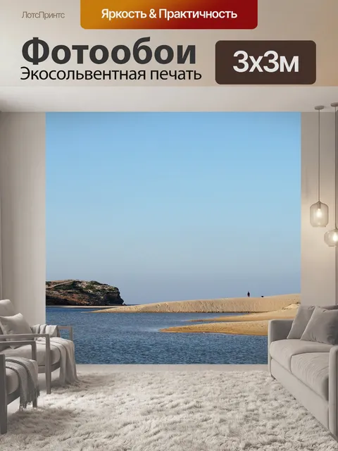 Фотообои Море