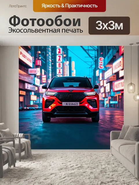 Фотообои машина в стиле максимализм