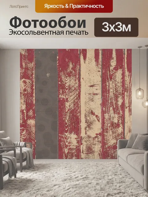 Фотообои забор фон
