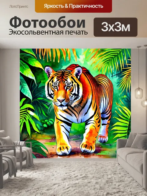 Фотообои животные в стиле декоративная акварель: экзотические тигры, пробирающиеся через густую джунгли