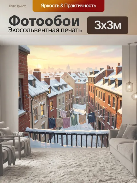 Фотообои Заснеженный городской квартал на рассвете