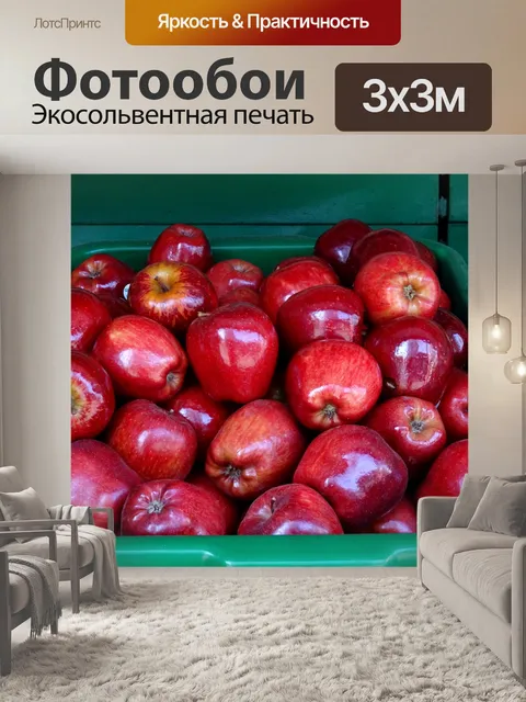 Фотообои Вкусные розы Красные яблоки