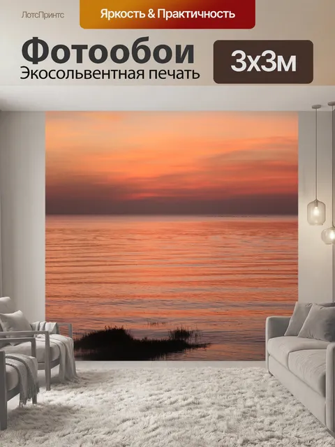 Фотообои Пейзаж