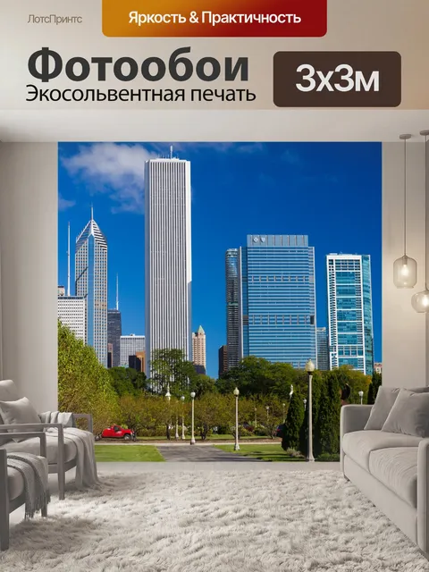 Фотообои Центр города Чикаго