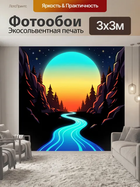Фотообои Неоновая река среди скал