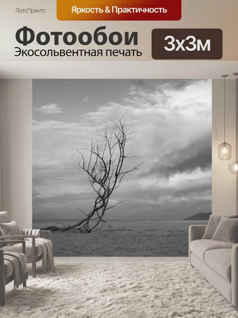 Фотообои Забыли дерево