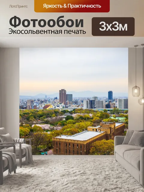 Фотообои Город