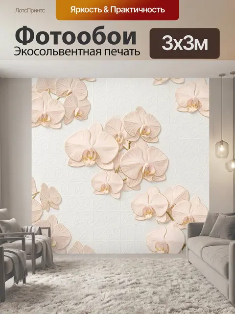 Фотообои Нежные орхидеи на рельефном фоне