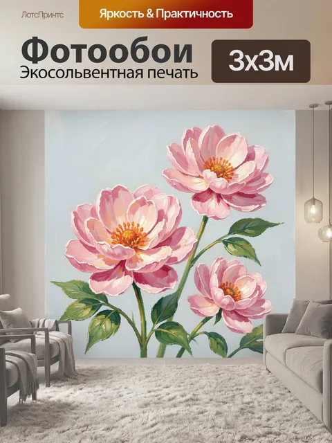 Фотообои Розовые пионы на голубом фоне