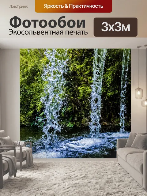 Фотообои Водопад задняя сторона