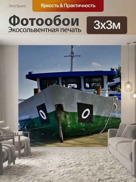 Фотообои Судно