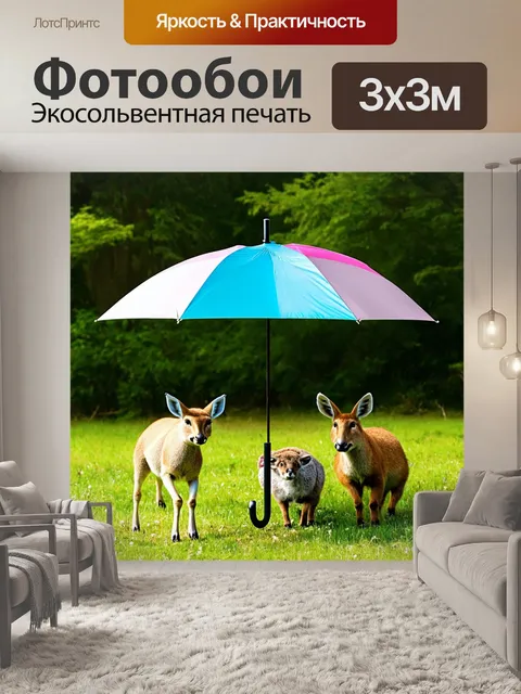 Фотообои зонтик с животными на фоне леса