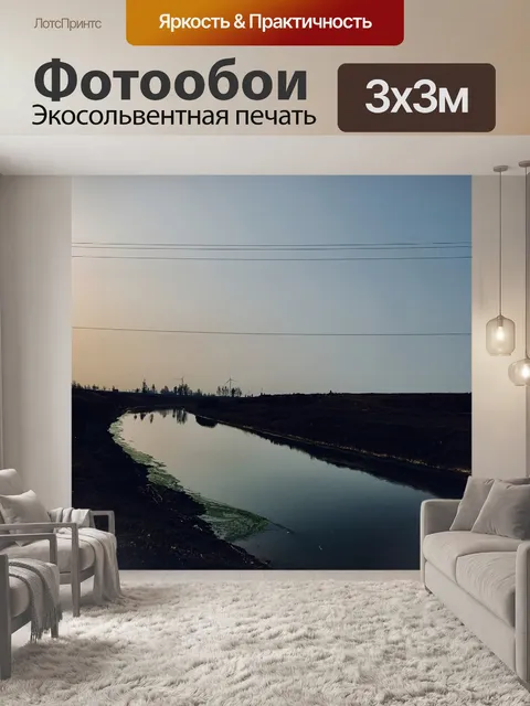 Фотообои Воды