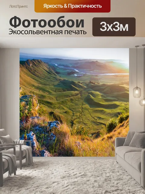 Фотообои Пейзаж