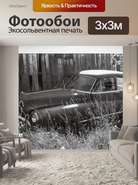 Фотообои Машина