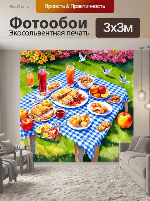 Фотообои летний пикник на улице