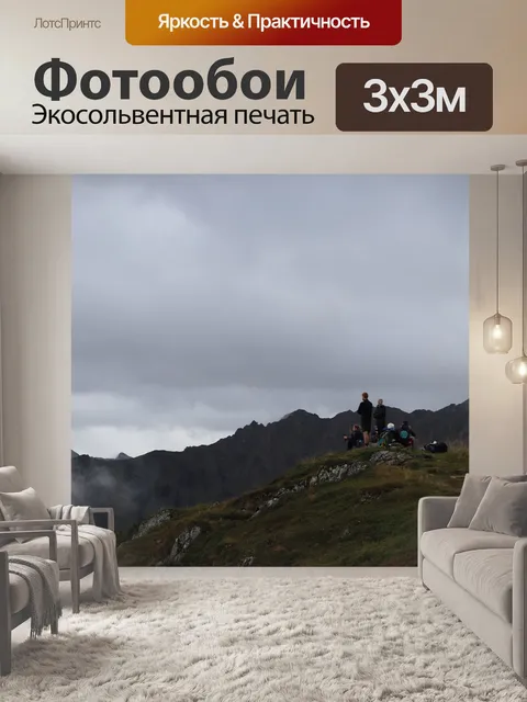 Фотообои Горы