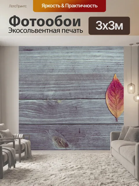 Фотообои Падение