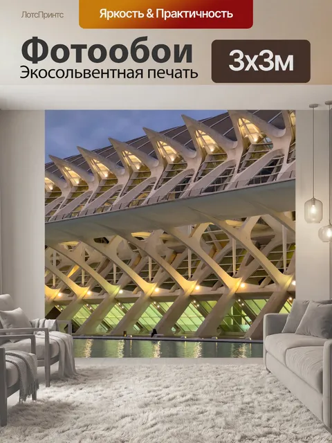 Фотообои Музей науки в Валенсии