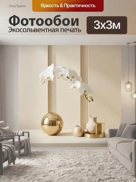 Фотообои Белая орхидея и золотой декор